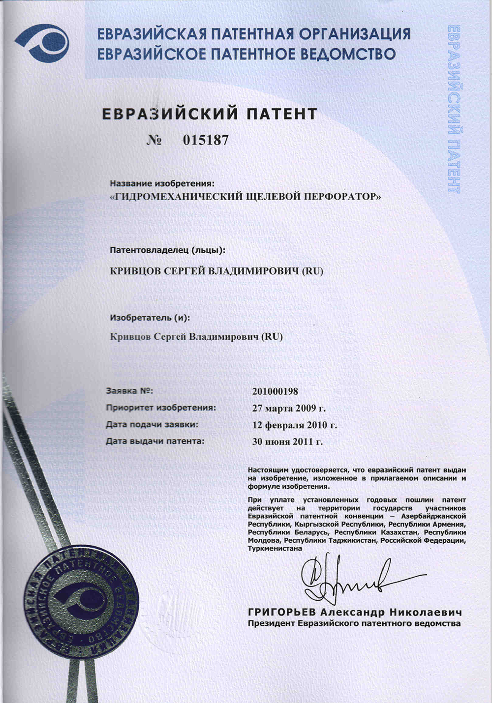 Евразийский патент 015187